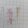 我不后悔